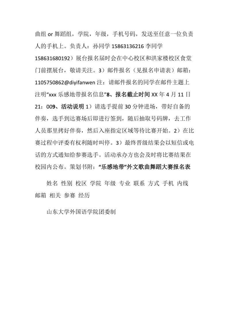 “乐感地带”外文歌曲舞蹈大赛策划书.doc_第2页