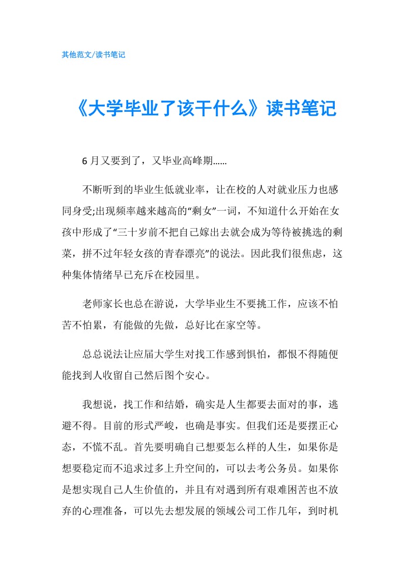 《大学毕业了该干什么》读书笔记.doc_第1页