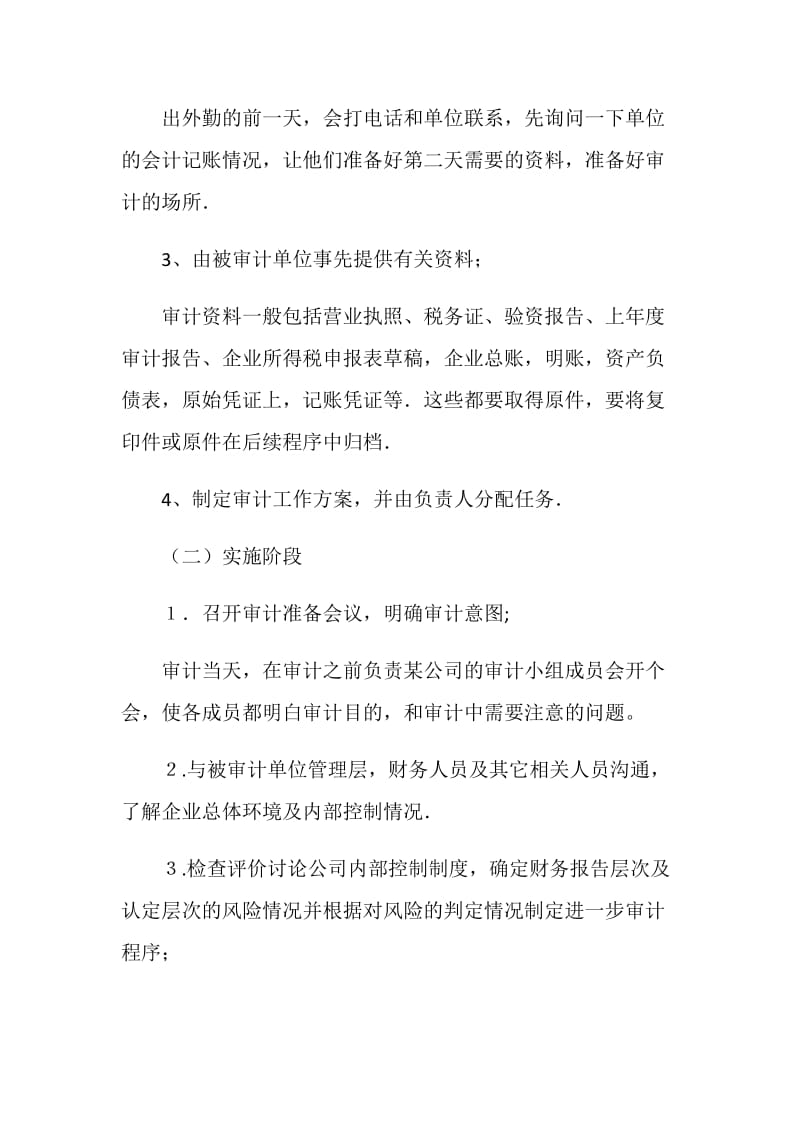 会计师事务所实习报告.doc_第2页