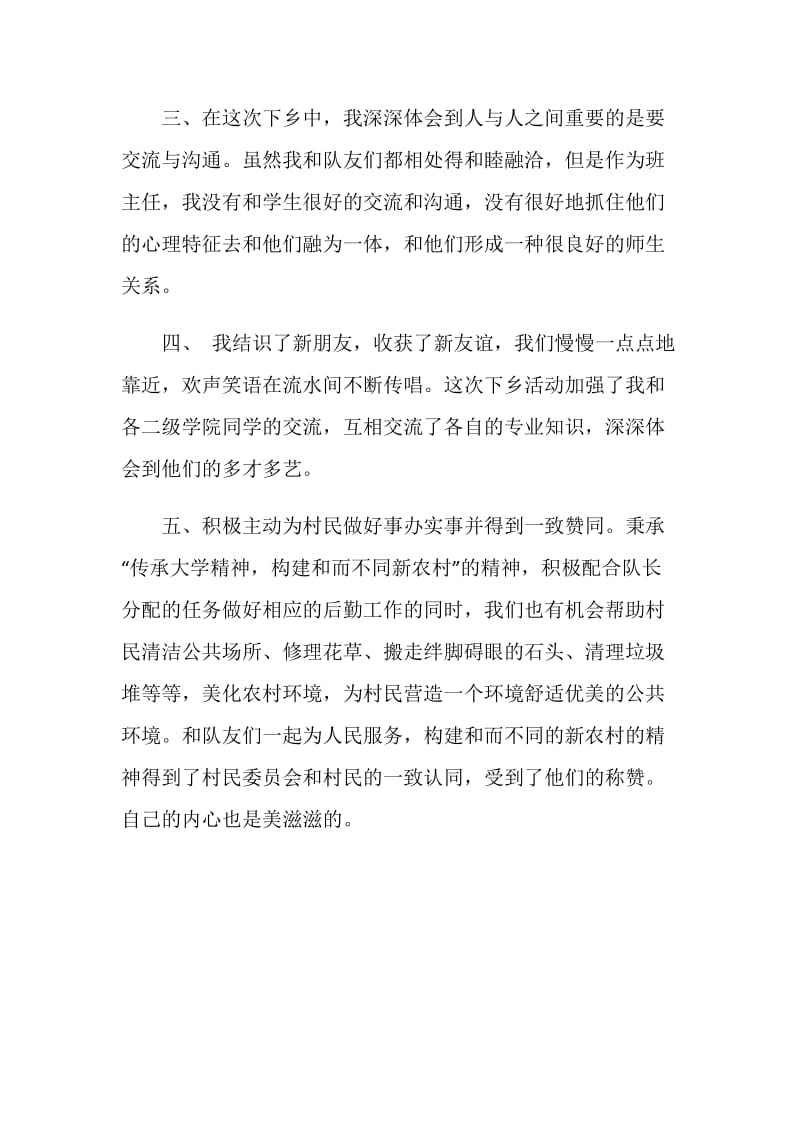 三下乡社会实践活动个人心得体会.doc_第2页