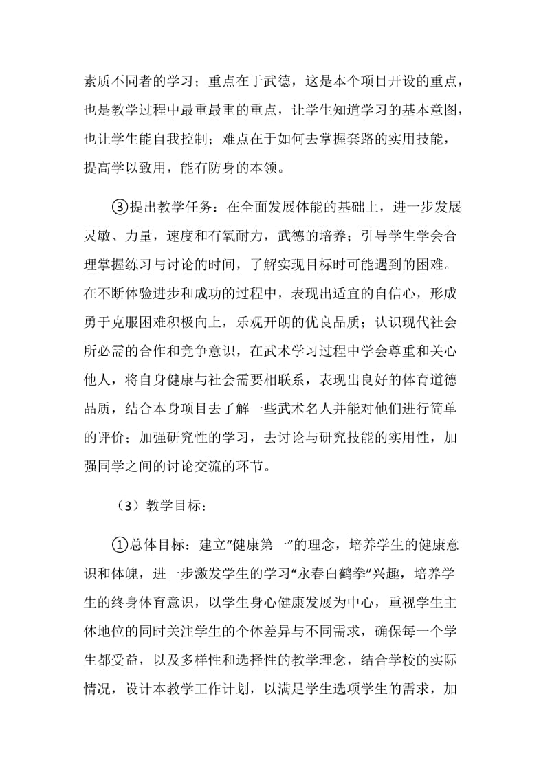 下学期高中体育教师工作计划.doc_第2页