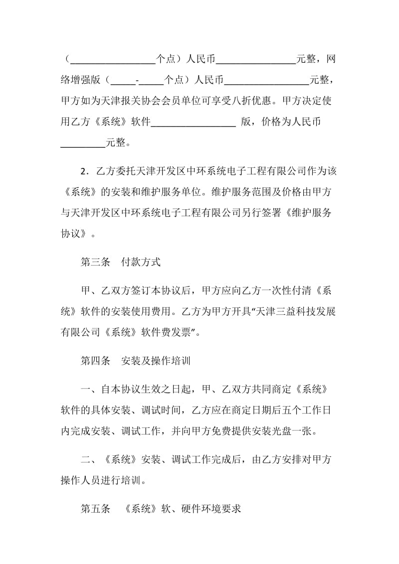 《报关管理系统》软件安装使用协议.doc_第2页