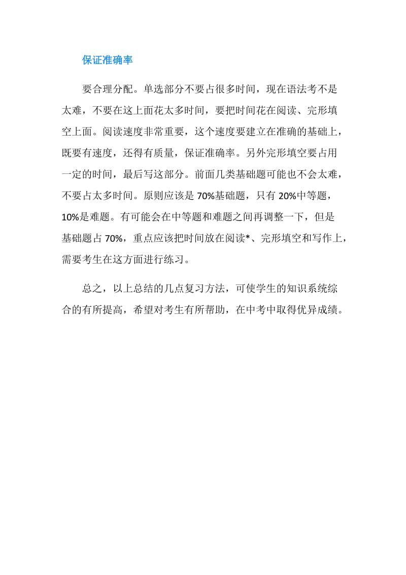 中考英语复习方法总结.doc_第2页