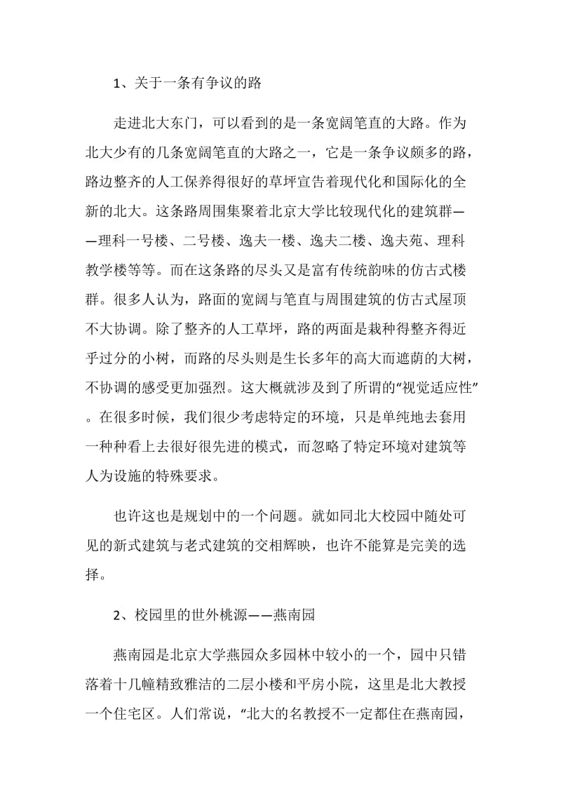 人与环境实习报告.doc_第3页