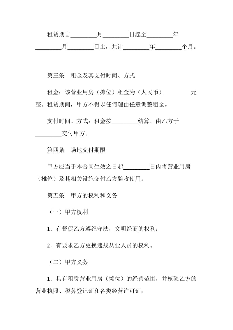 上海市商品交易市场进场经营合同.doc_第2页