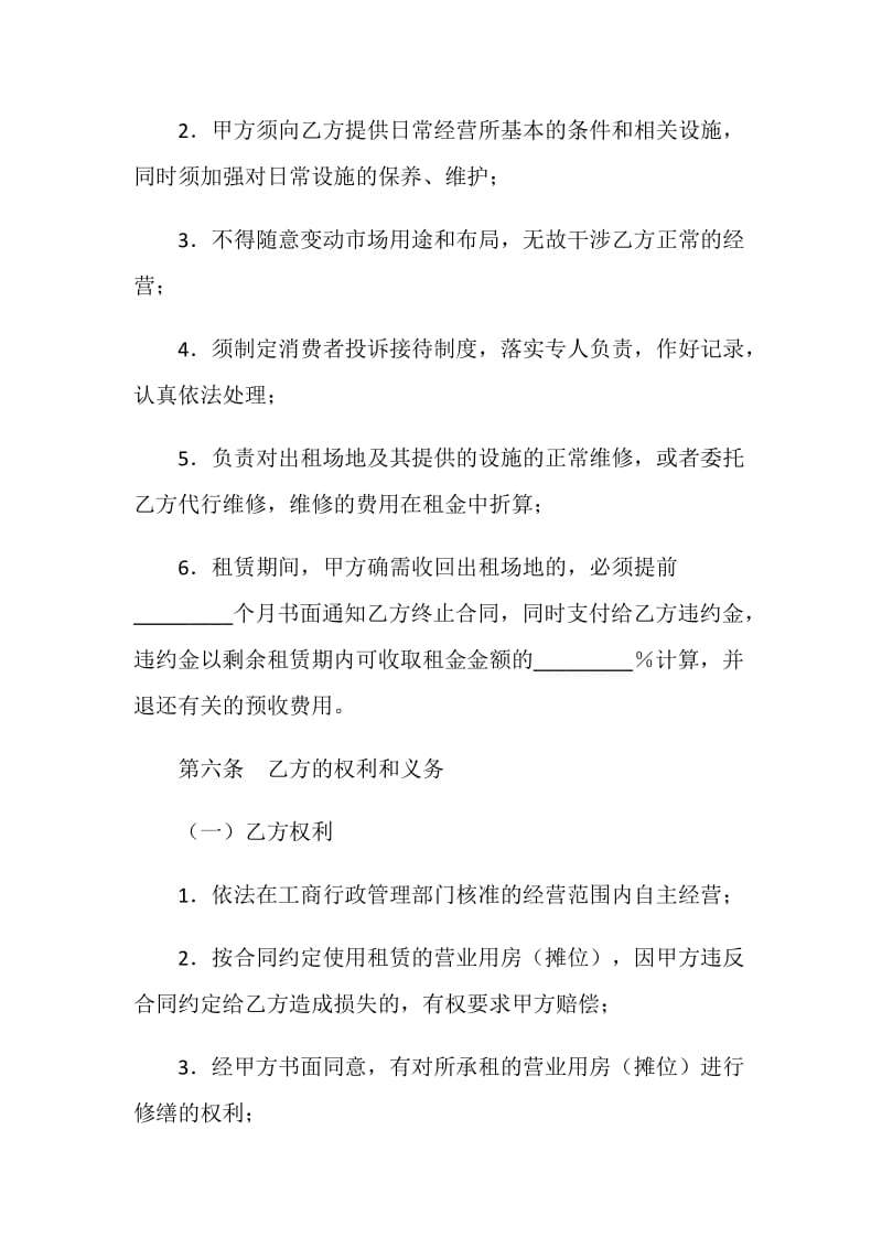 上海市商品交易市场进场经营合同.doc_第3页