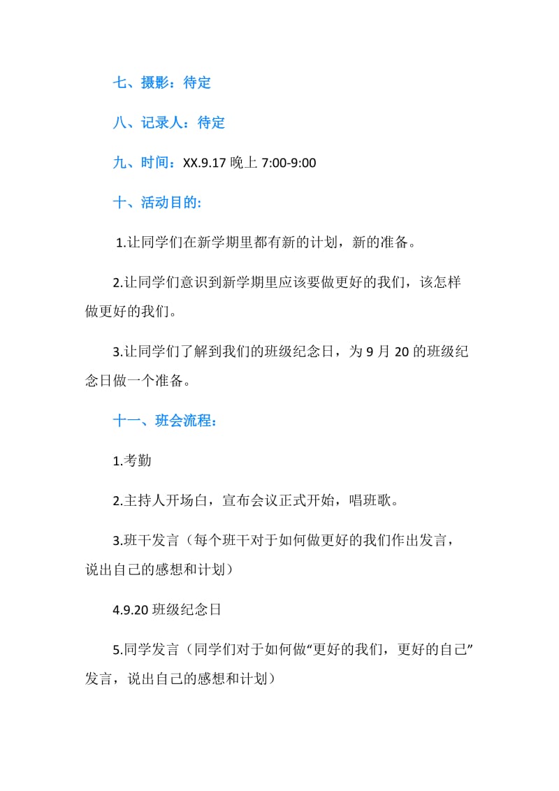 “更好的我们”主题班会策划书.doc_第2页