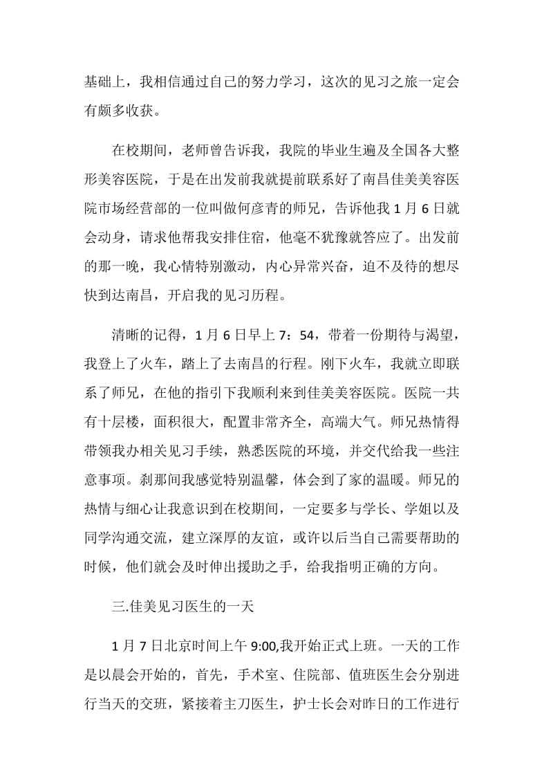 优秀寒假社会实践报告.doc_第3页