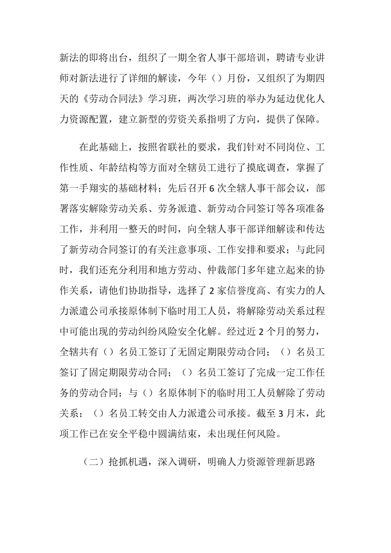 上半年联社人力资源处总结.doc_第2页