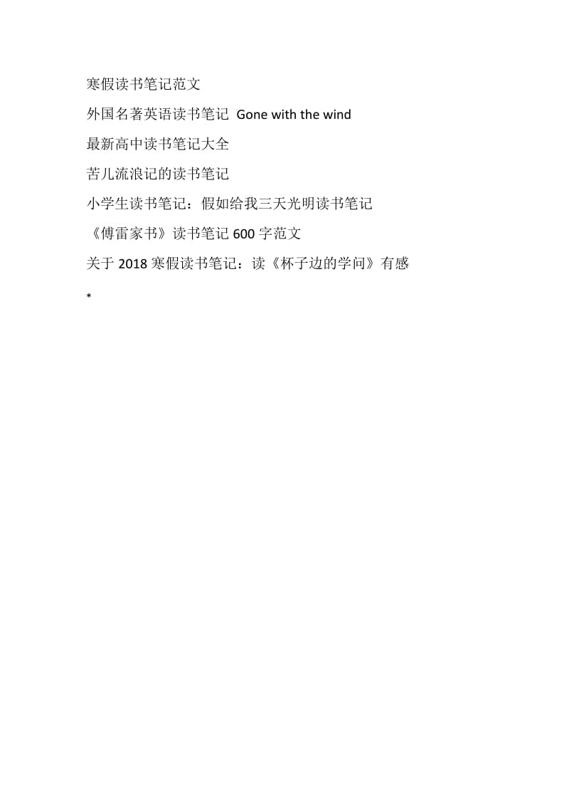 伤仲永读书笔记800字.doc_第3页