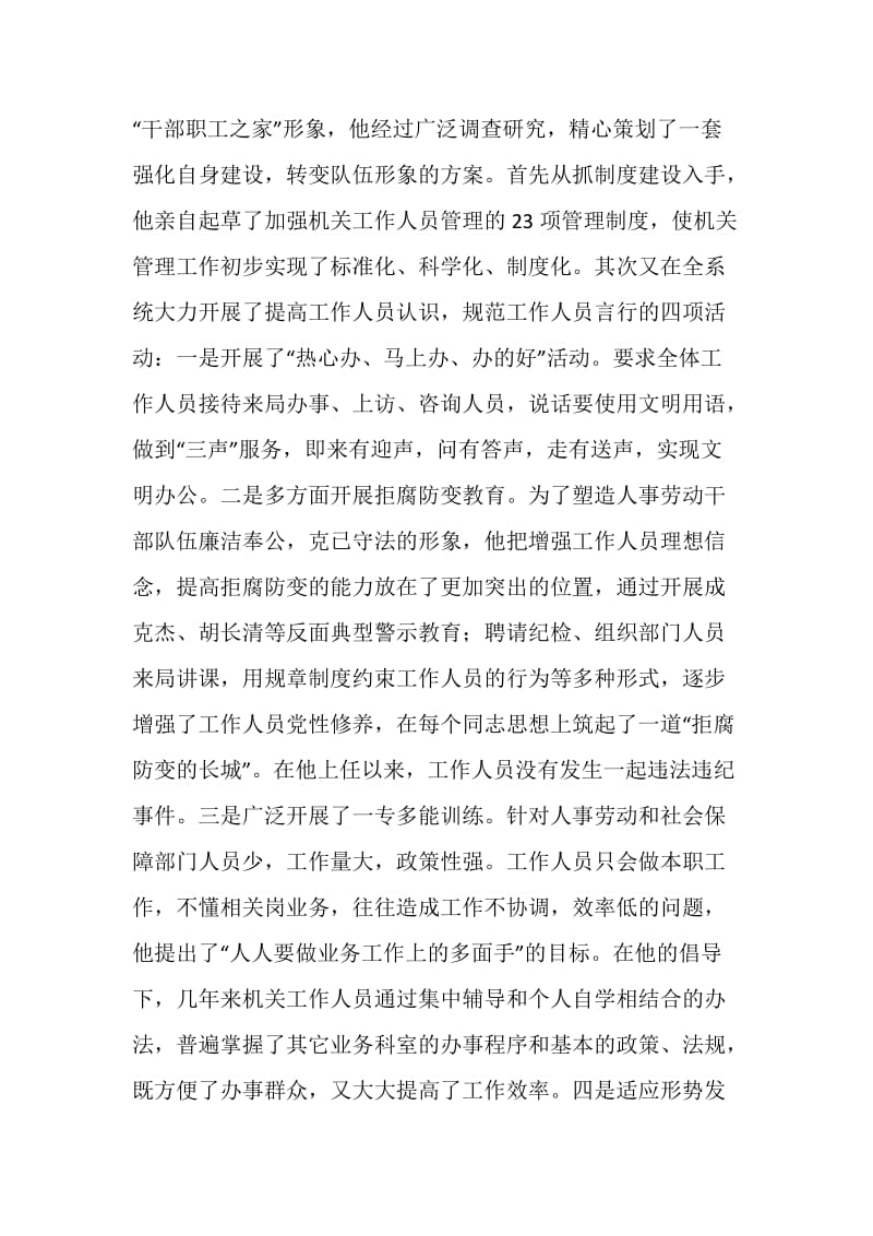 人事劳动和社会保障局局长事迹材料.doc_第2页