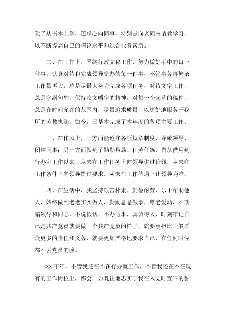 XX年党员个人总结.doc_第2页