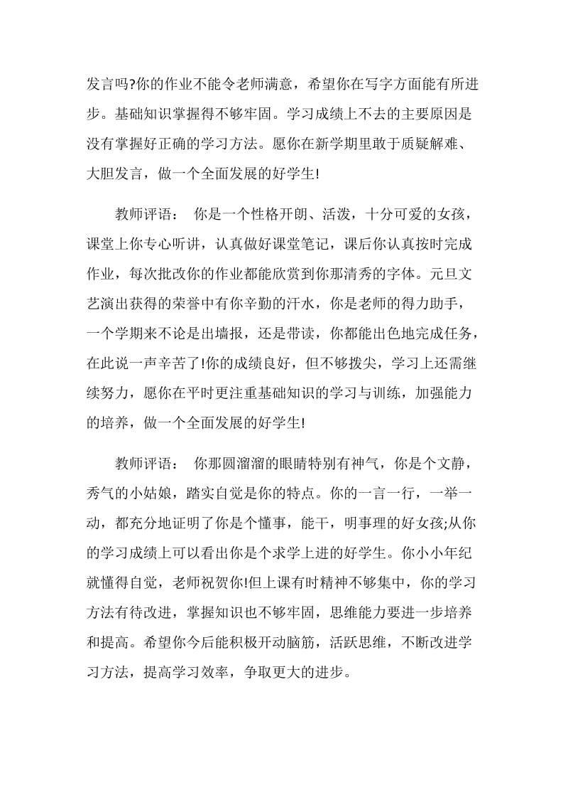 中学生教师评语.doc_第2页