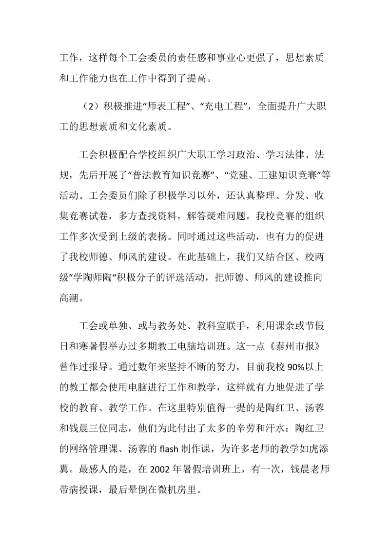 与时俱进 开拓进取 共创明天的辉煌.doc_第2页