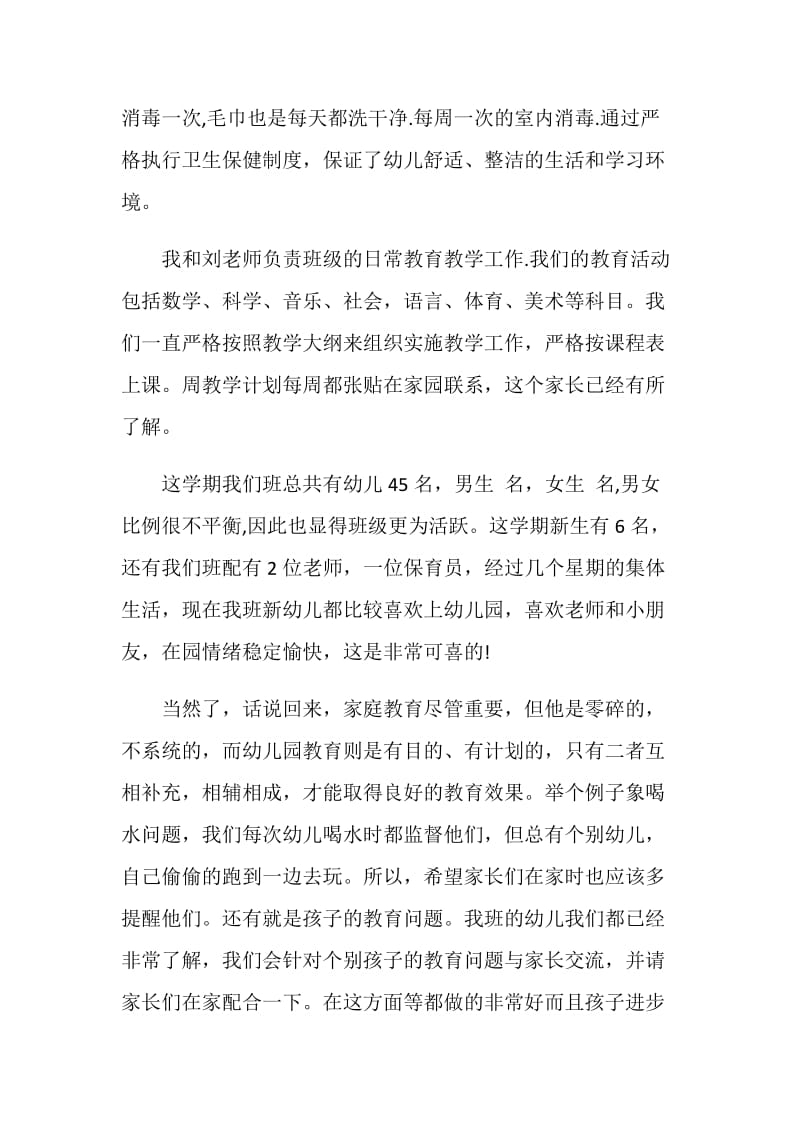 中班上家长会发言稿.doc_第2页