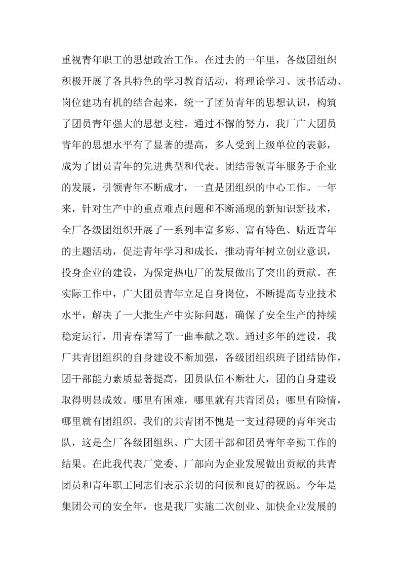 企业工厂团委工作总结讲话.doc_第2页