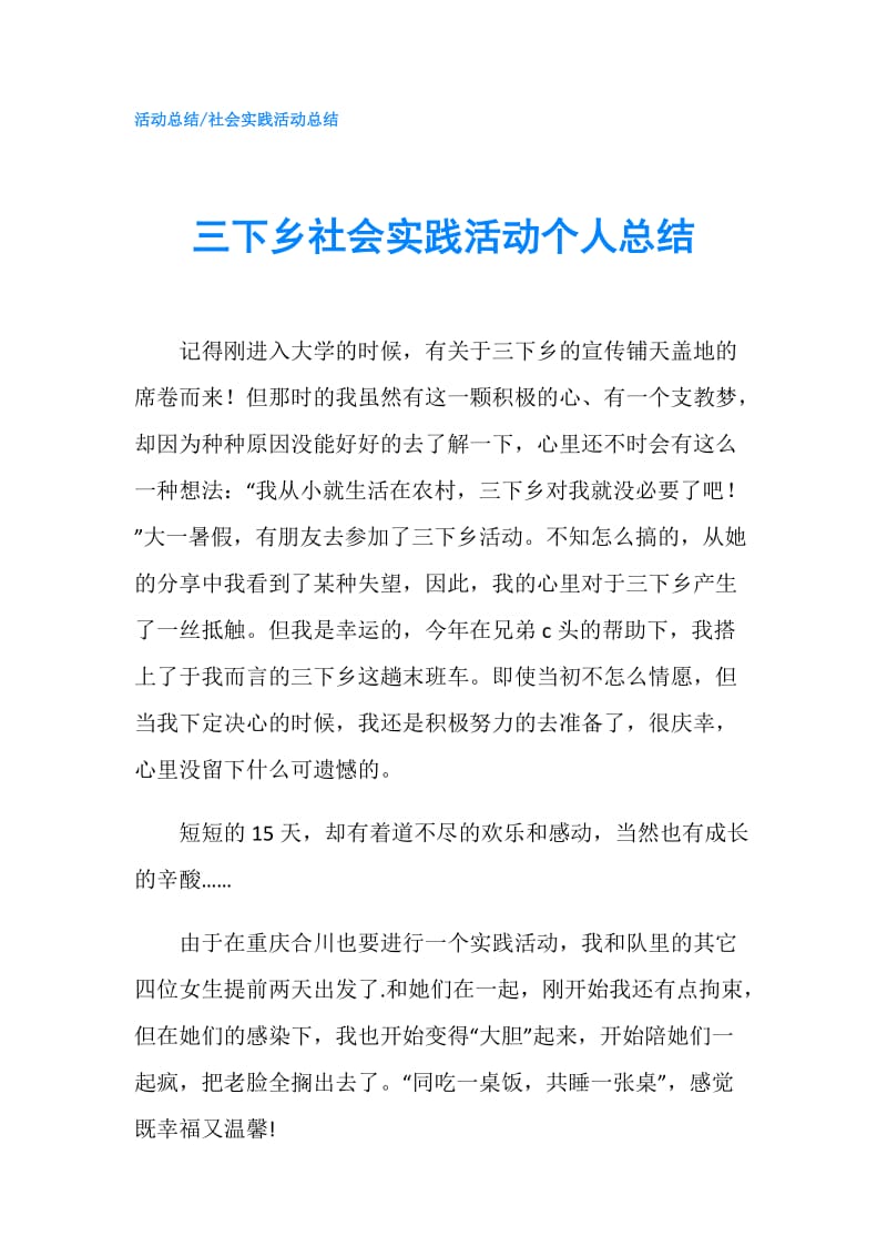 三下乡社会实践活动个人总结.doc_第1页