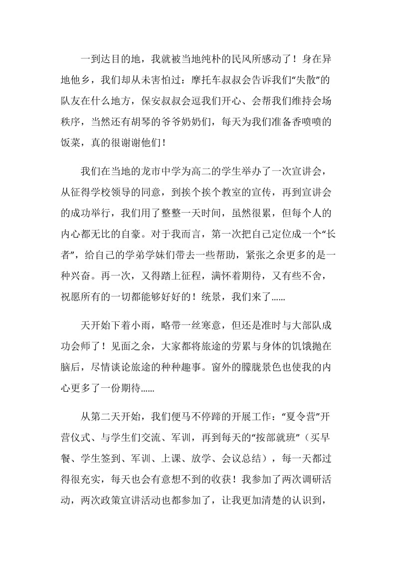 三下乡社会实践活动个人总结.doc_第2页