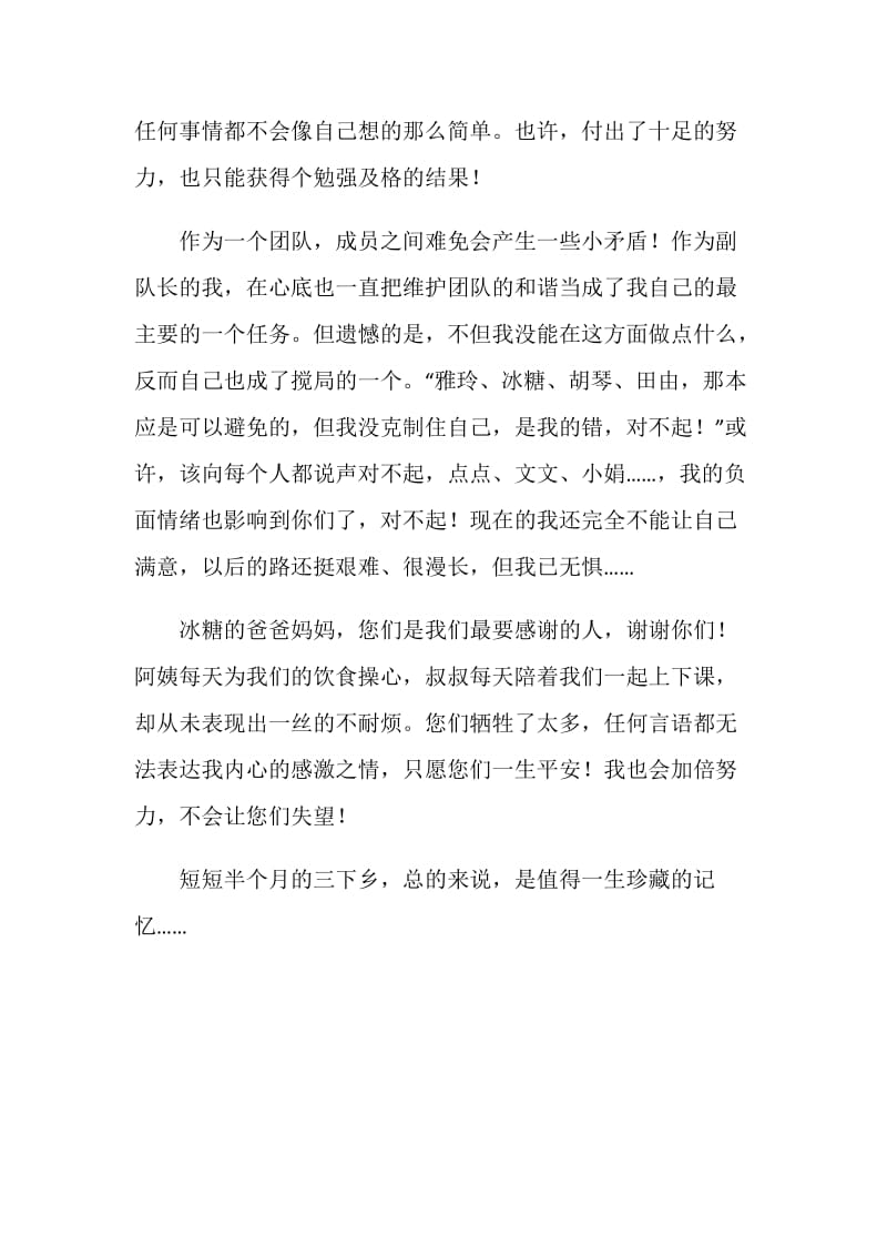 三下乡社会实践活动个人总结.doc_第3页