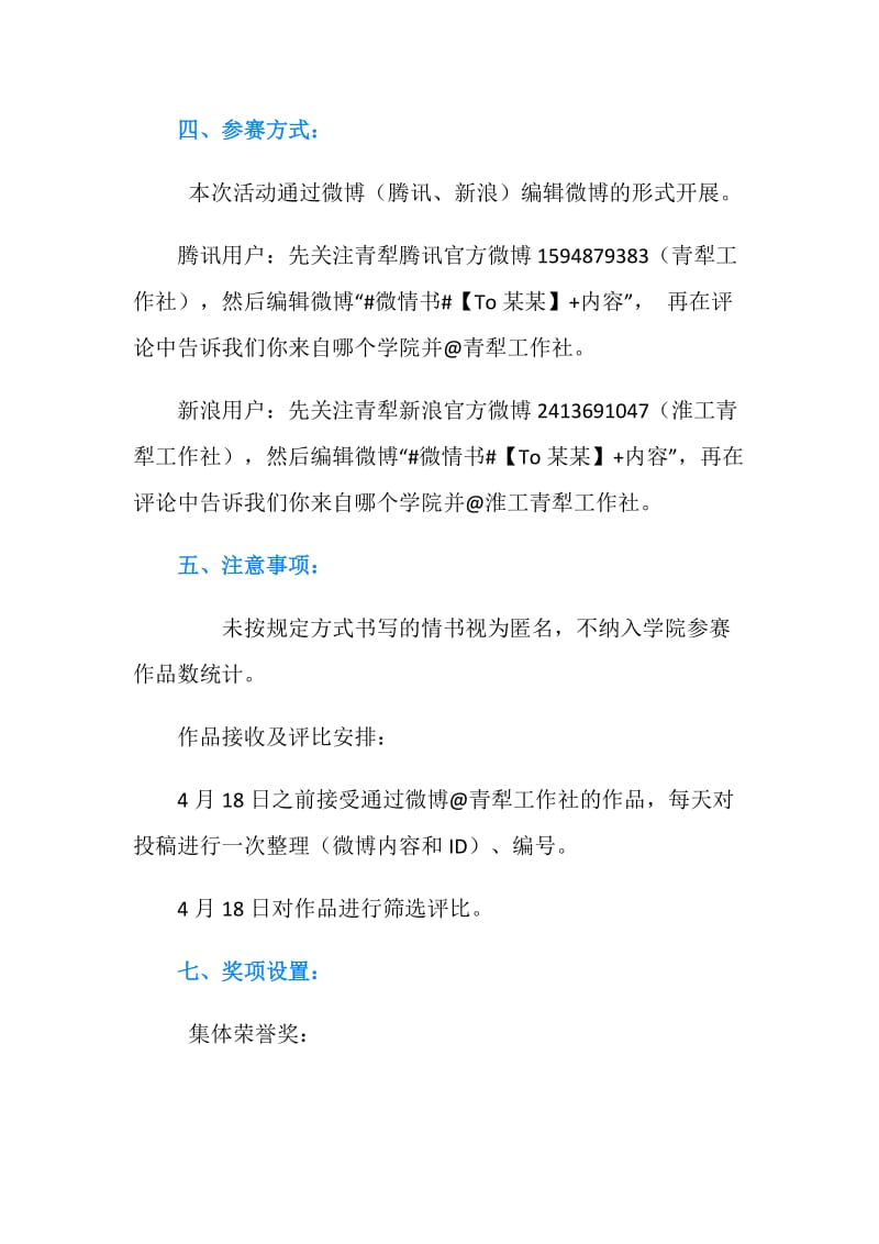 “一纸情书一段青春”校园微情书大赛策划书.doc_第2页