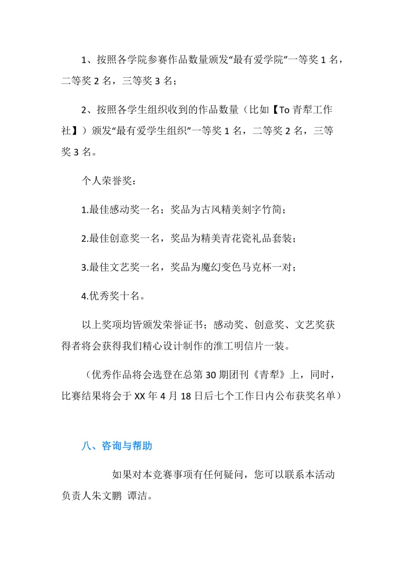 “一纸情书一段青春”校园微情书大赛策划书.doc_第3页