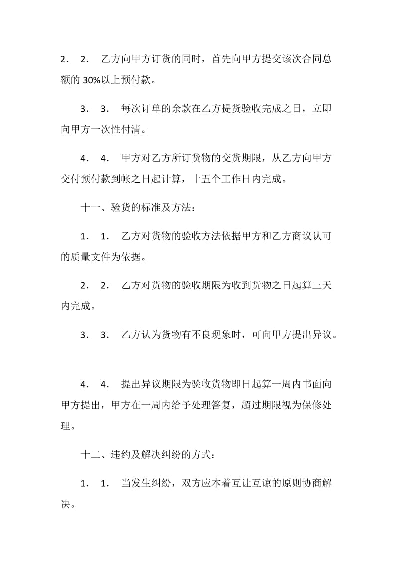 OEM方式合作生产微型计算机协议.doc_第3页