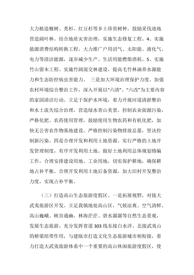 乡镇小城镇建设情况汇报.doc_第3页