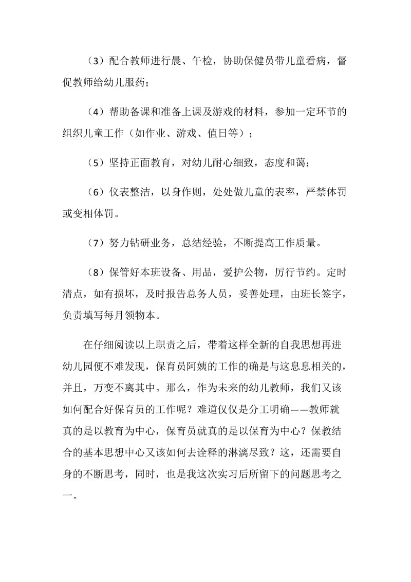 保育实习总结.doc_第3页