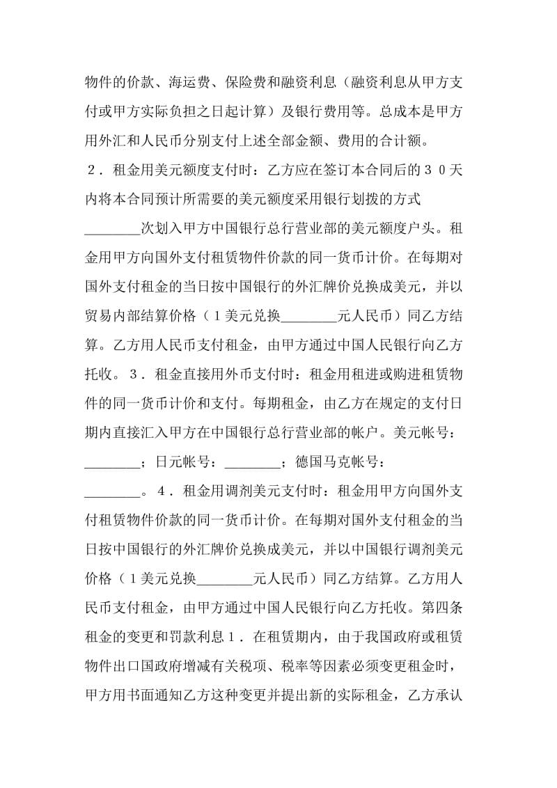 中外租赁合同.doc_第2页