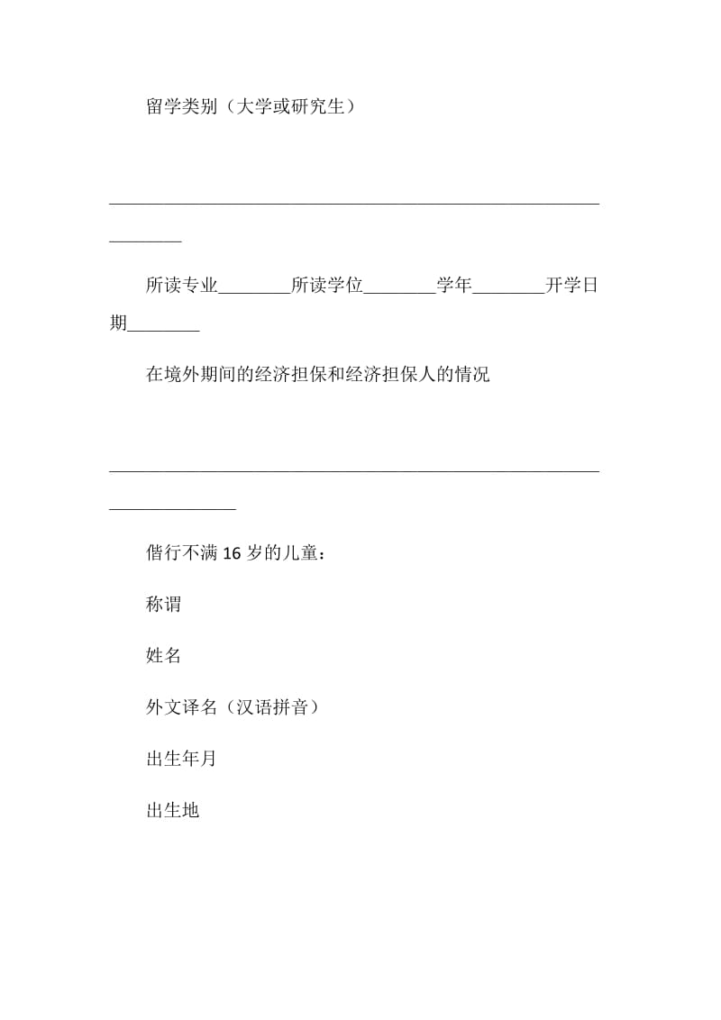 中国公民出境申请表.doc_第2页