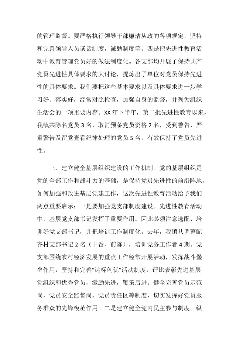 乡镇党委落实先进性教育长效机制汇报材料.doc_第3页