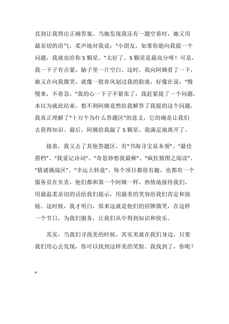 “与美同行”征文：招牌微笑.doc_第2页