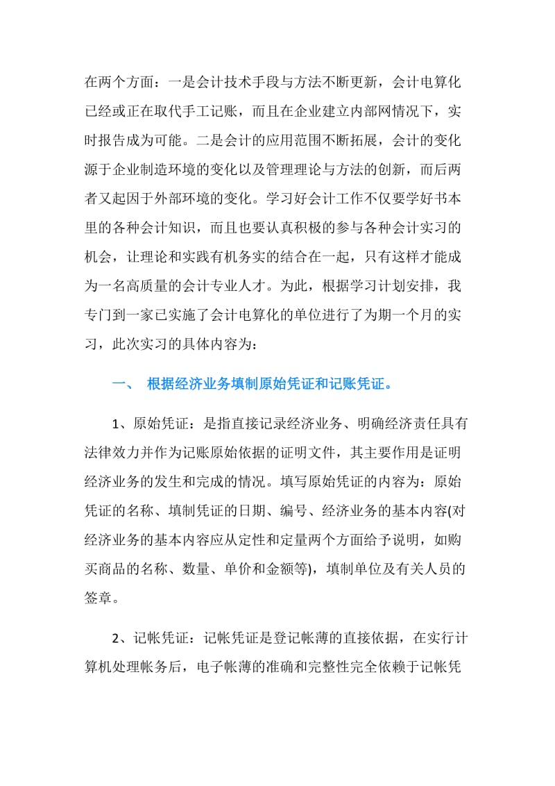 会计专业大学生顶岗实习目的和要求.doc_第2页