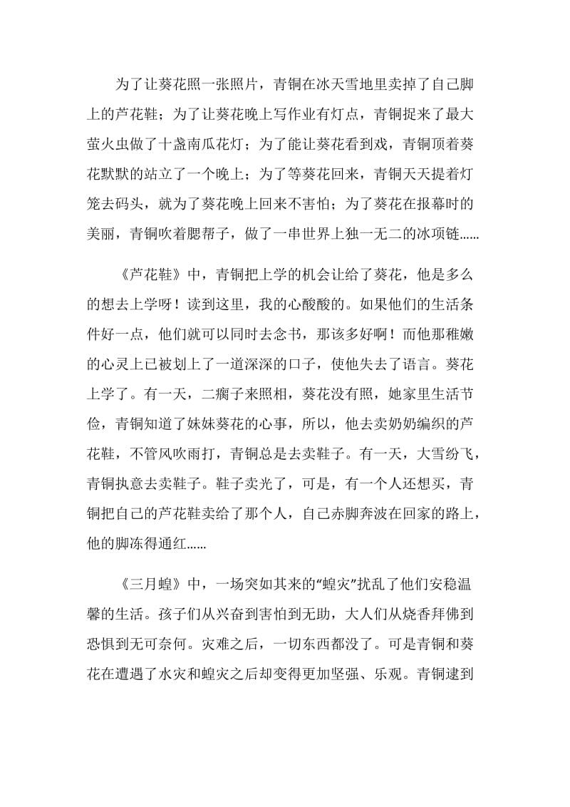 《青铜葵花》读书心得.doc_第2页