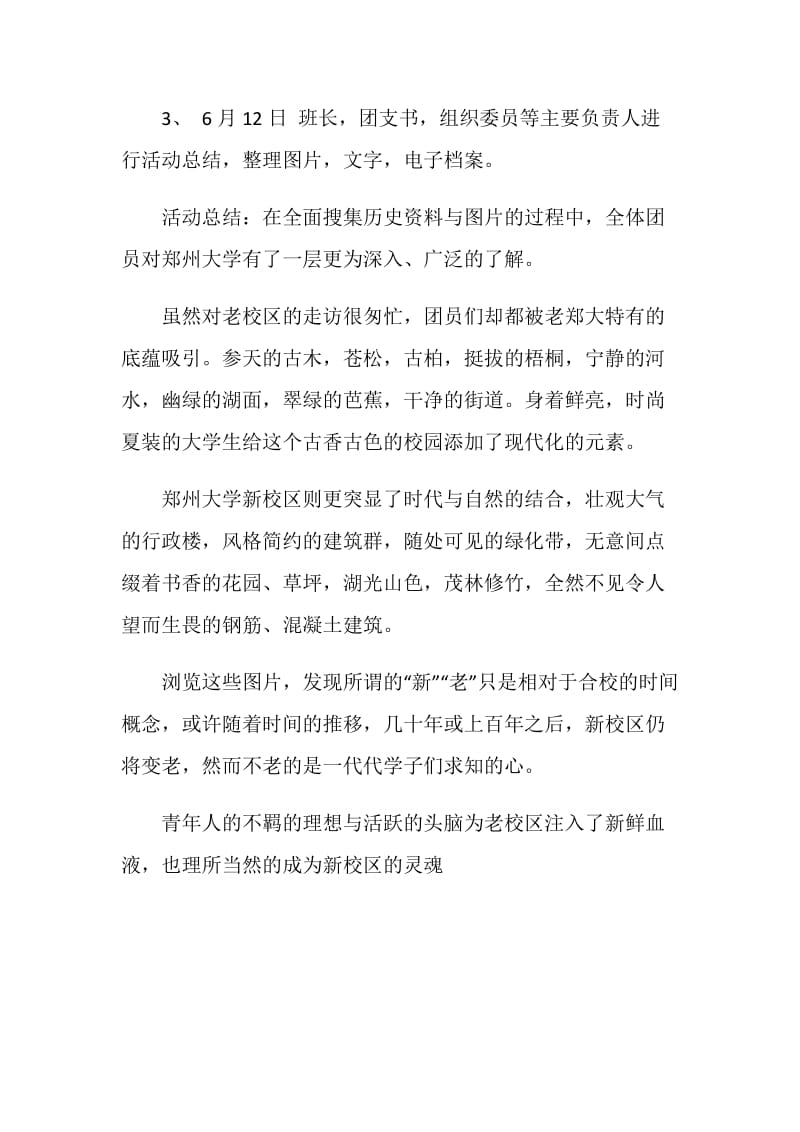 “感动郑大畅想未来”团日活动设计方案.doc_第2页