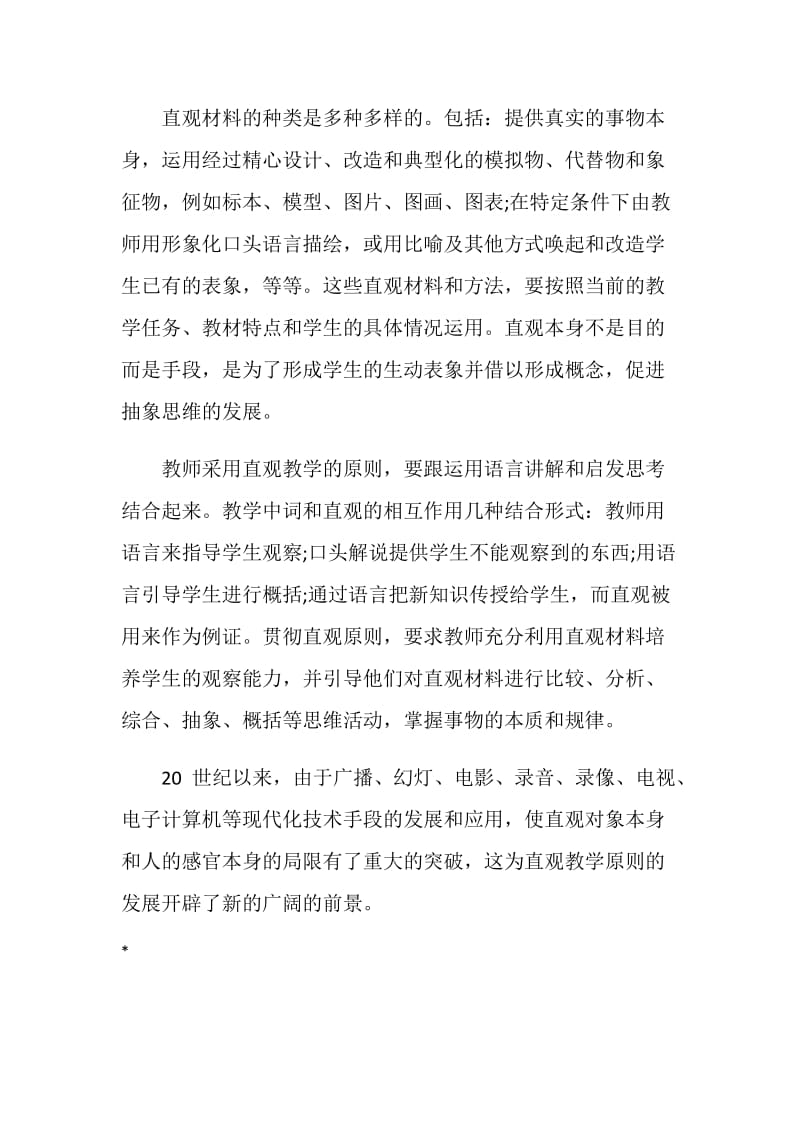 《教学中的直观原则》读书笔记.doc_第2页