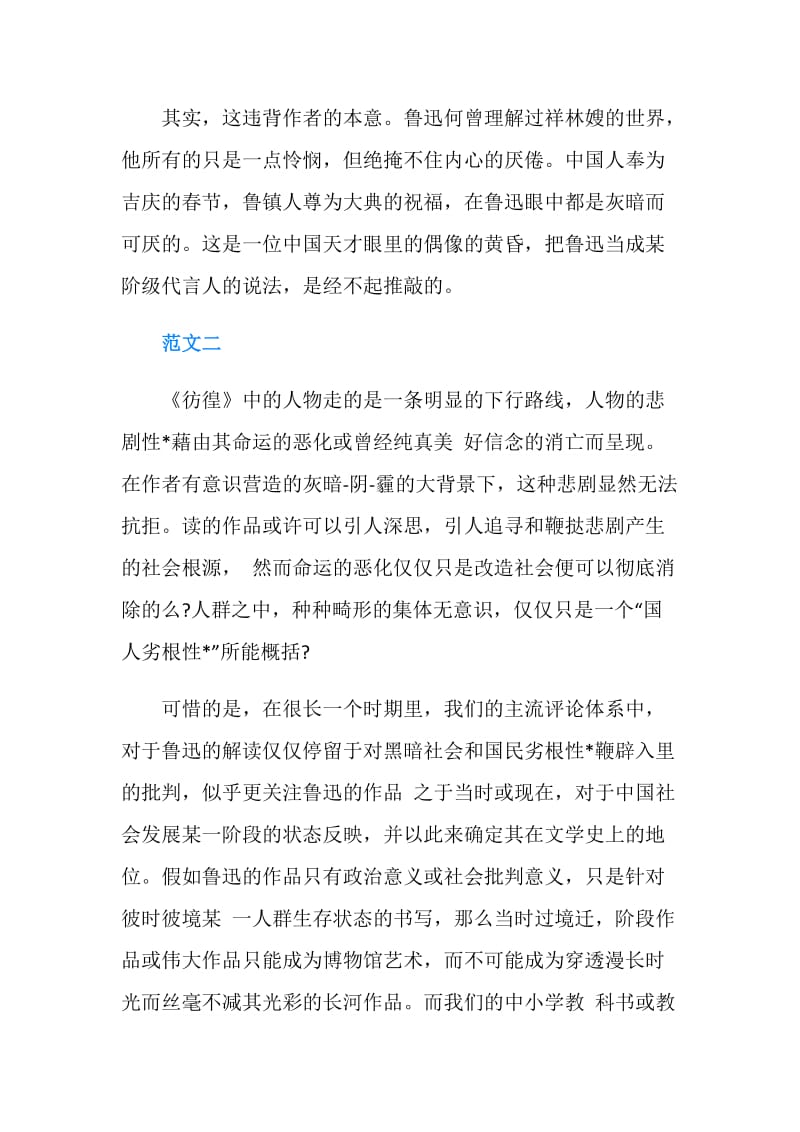 《彷徨》读书笔记.doc_第2页