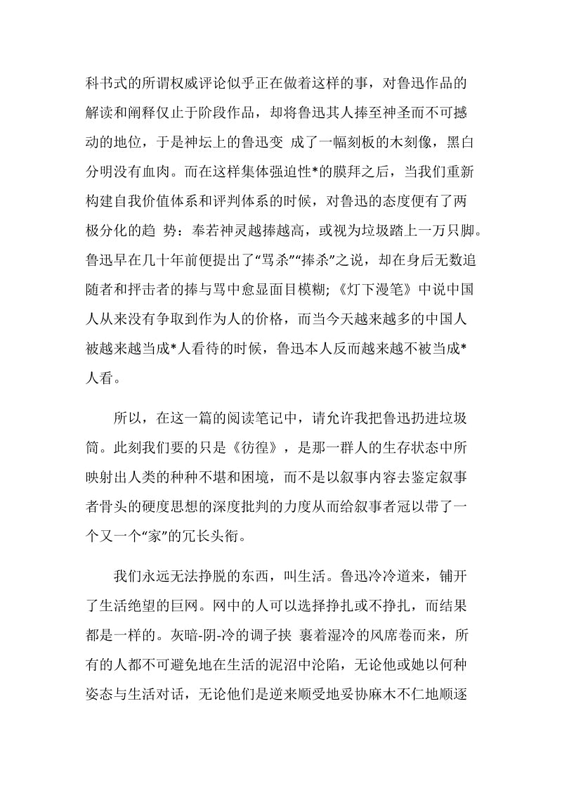 《彷徨》读书笔记.doc_第3页