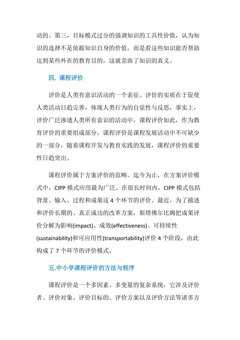 《课程设计与评价》学习总结.doc_第3页