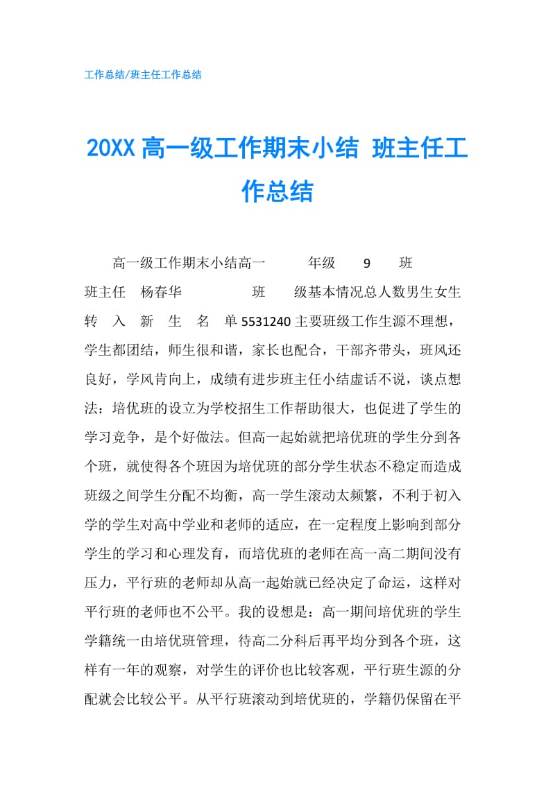 20XX高一级工作期末小结 班主任工作总结.doc_第1页