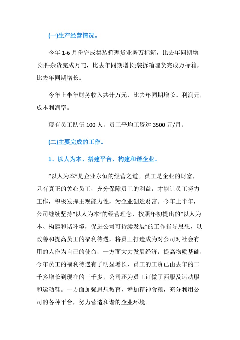 企业下半年工作计划.doc_第2页