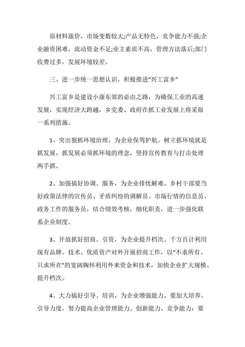 乡镇领导在乡镇企业工作会议上的讲话.doc_第2页