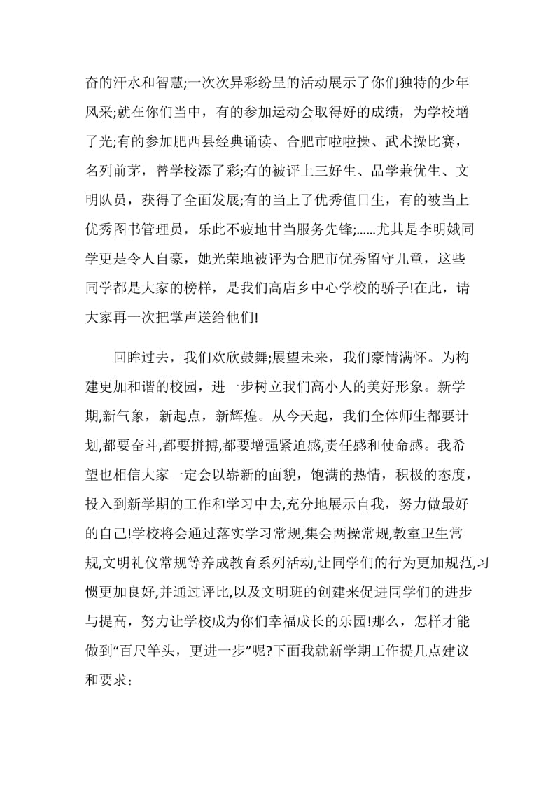 中心校校长开学讲话.doc_第2页