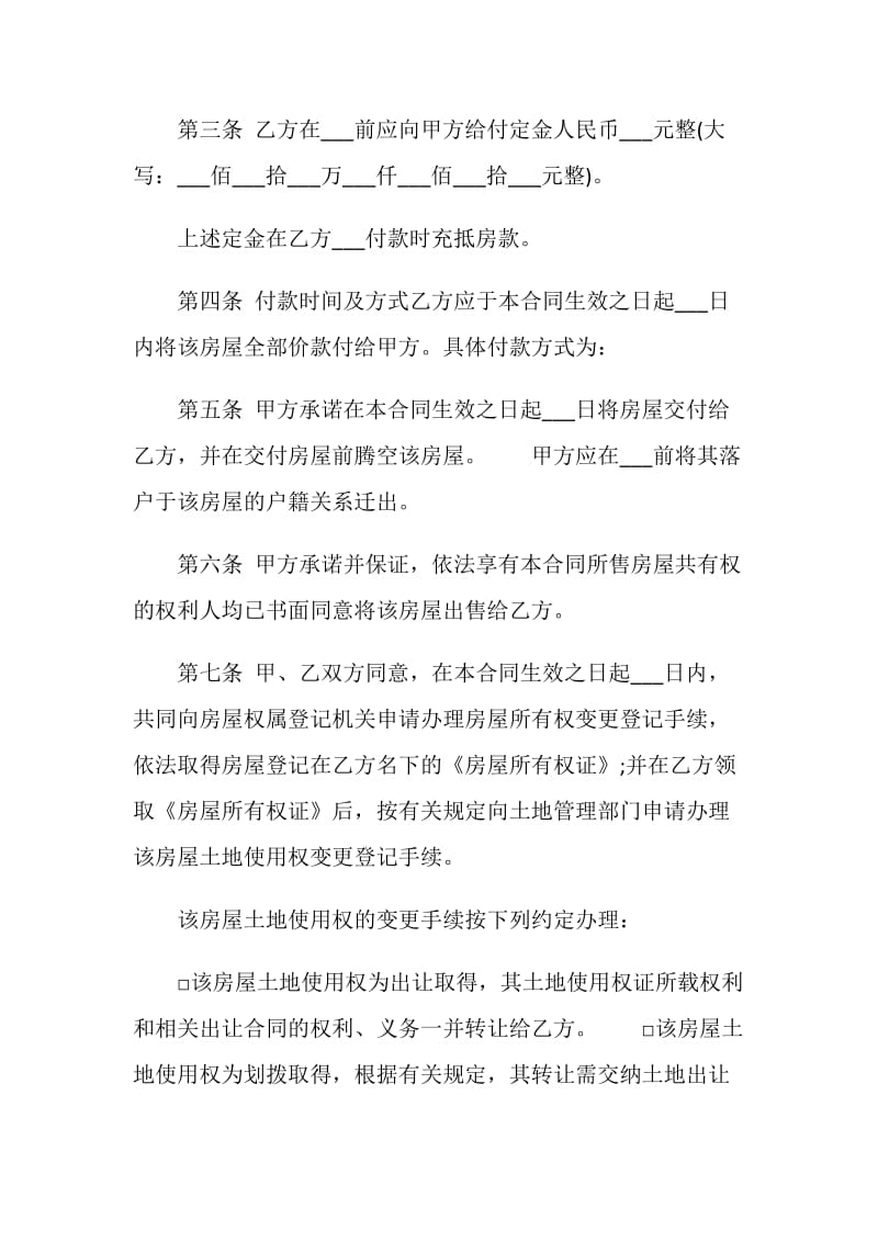 买二手房合同经典模版.doc_第2页