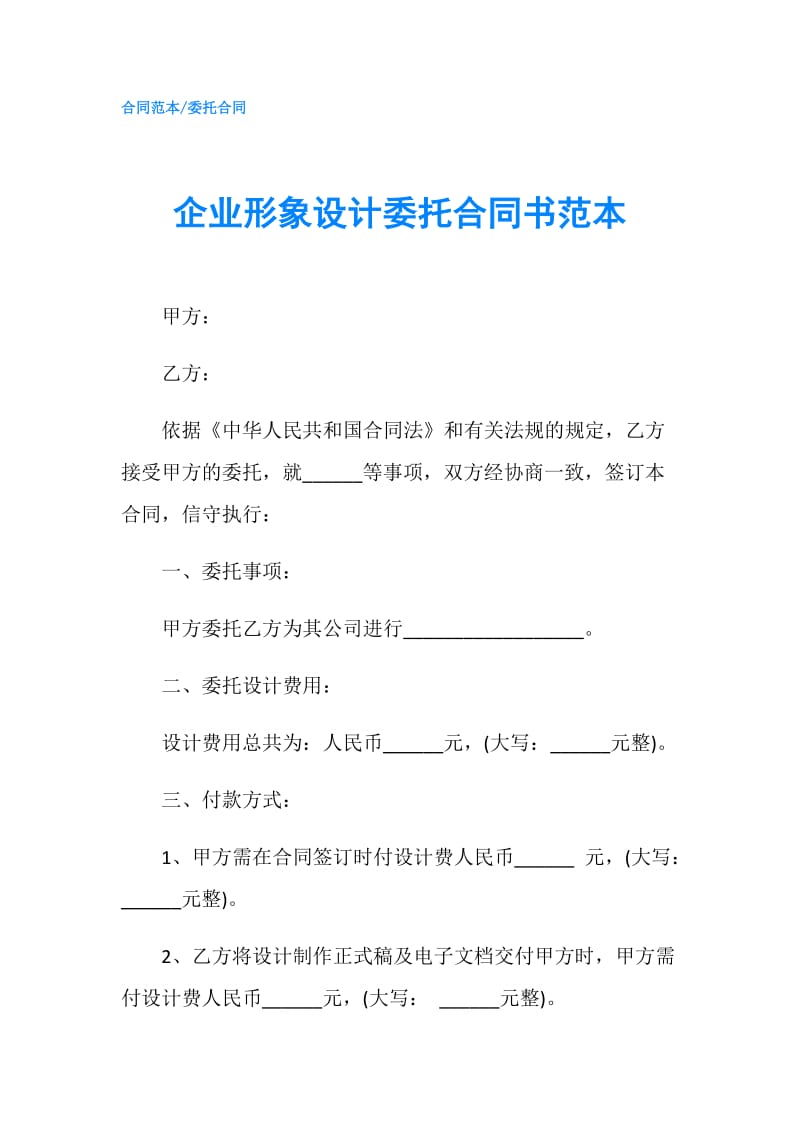 企业形象设计委托合同书范本.doc_第1页