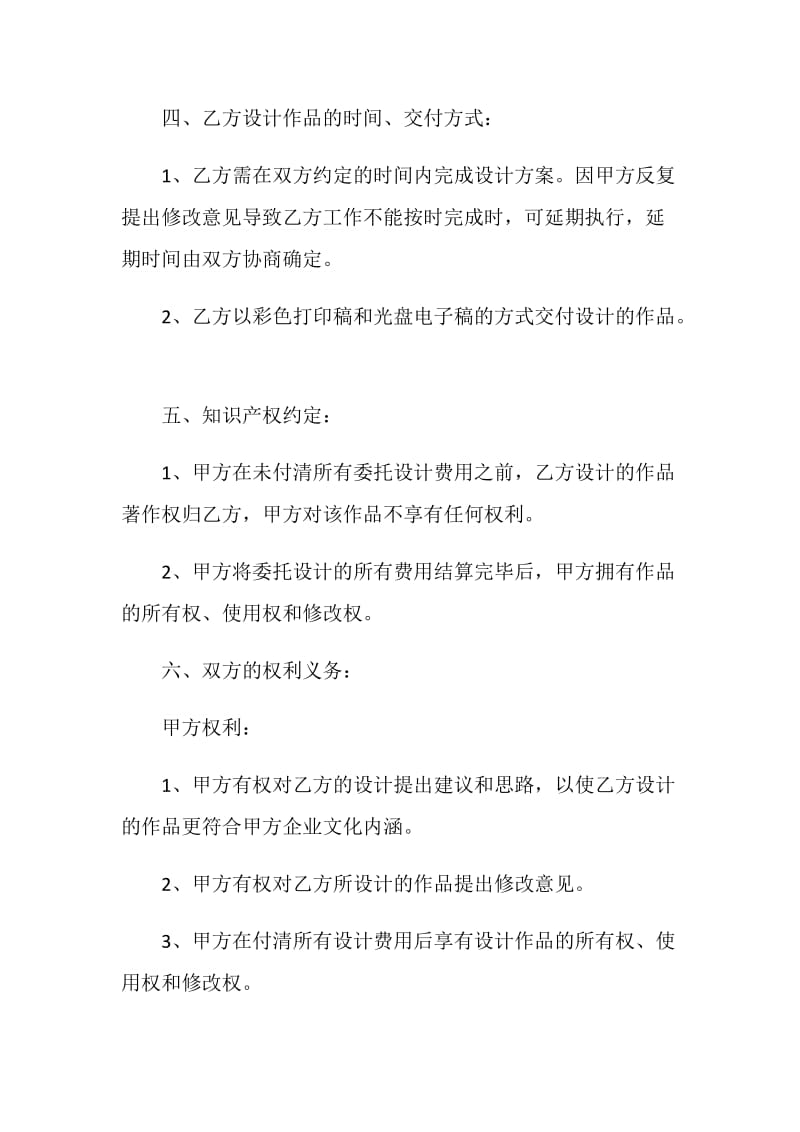 企业形象设计委托合同书范本.doc_第2页