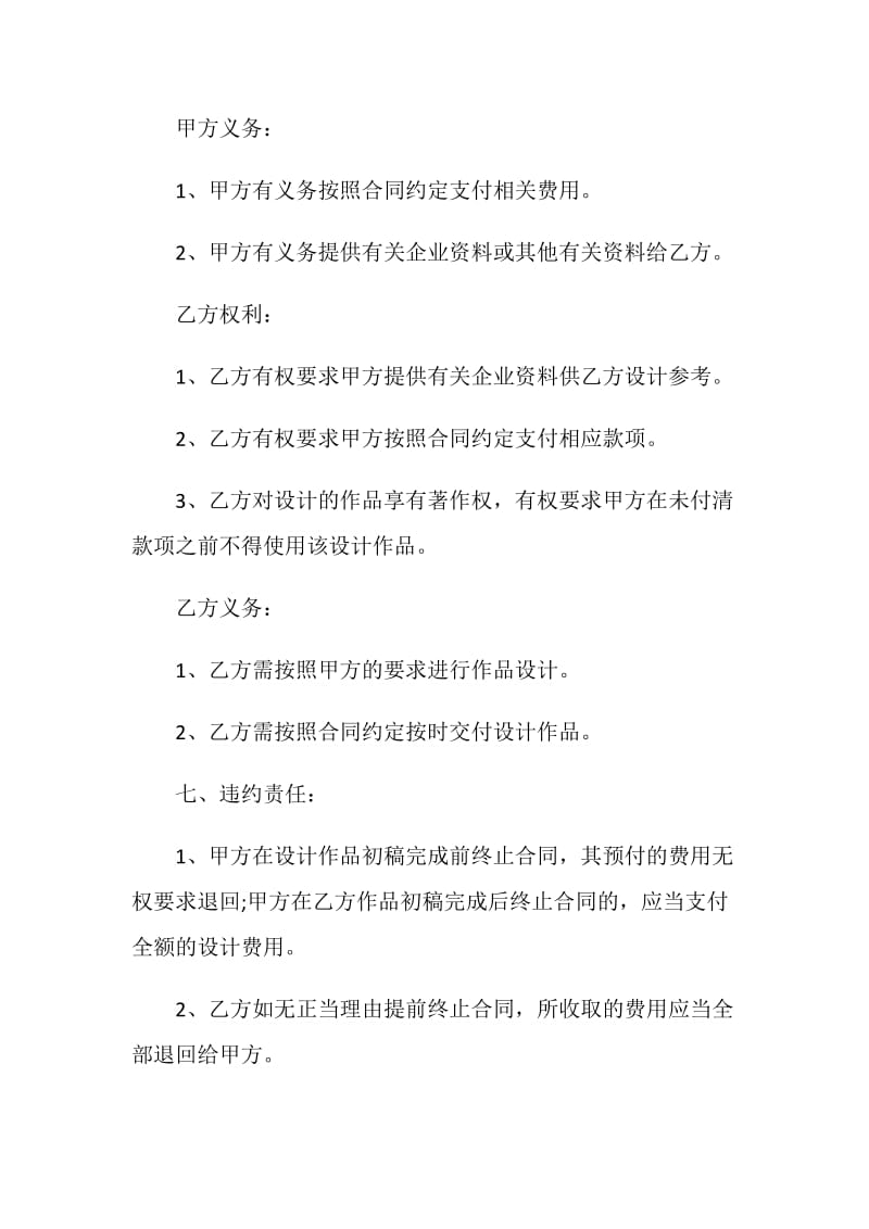 企业形象设计委托合同书范本.doc_第3页