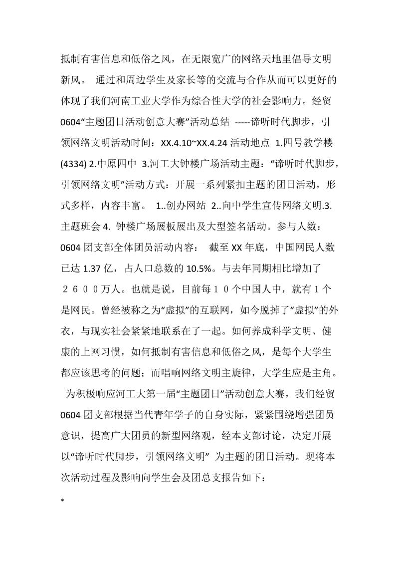 倡导网络文明主题团日活动策划书.doc_第2页