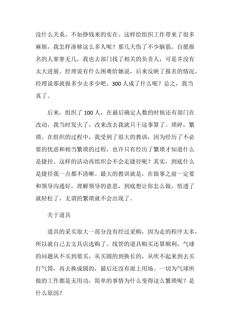 个人才艺大赛晚会活动总结.doc_第2页