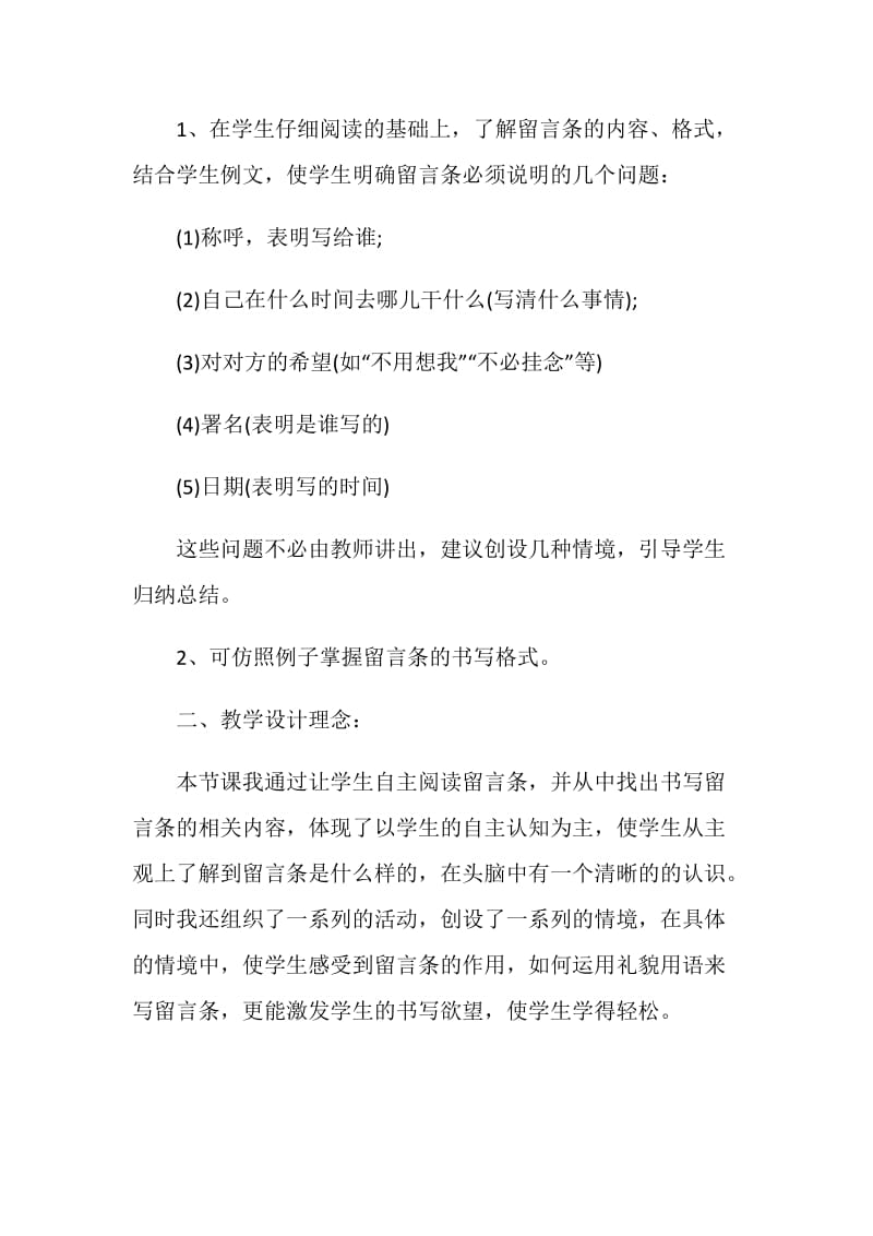 20XX有关留言条结构分析.doc_第2页